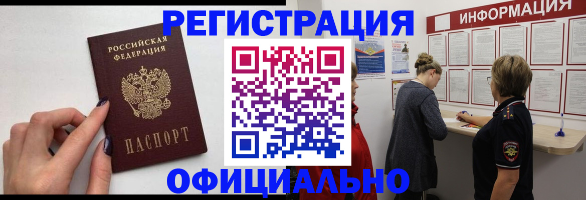 временная регистрация адрес в Нововоронеже