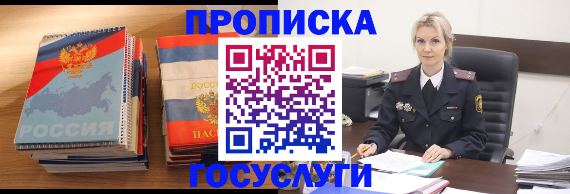 прописка 2025 в Нововоронеже
