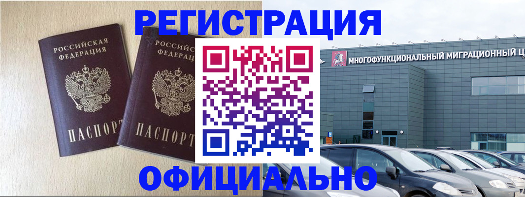 временная регистрация надежно в Нововоронеже